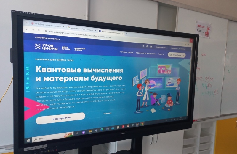 &amp;quot;Квантовые вычисления и материалы будущего&amp;quot;.