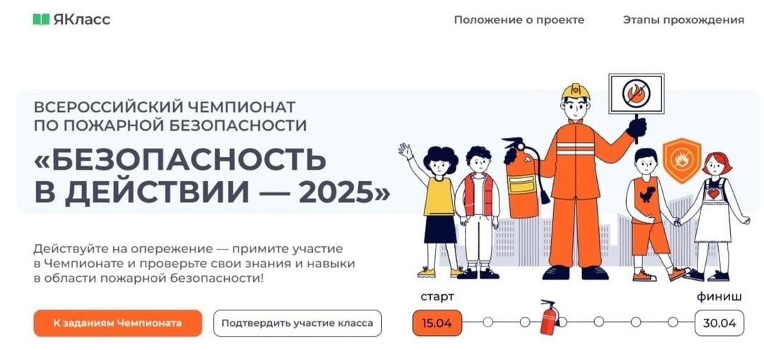 &amp;quot;Безопасность в действии – 2025&amp;quot;.