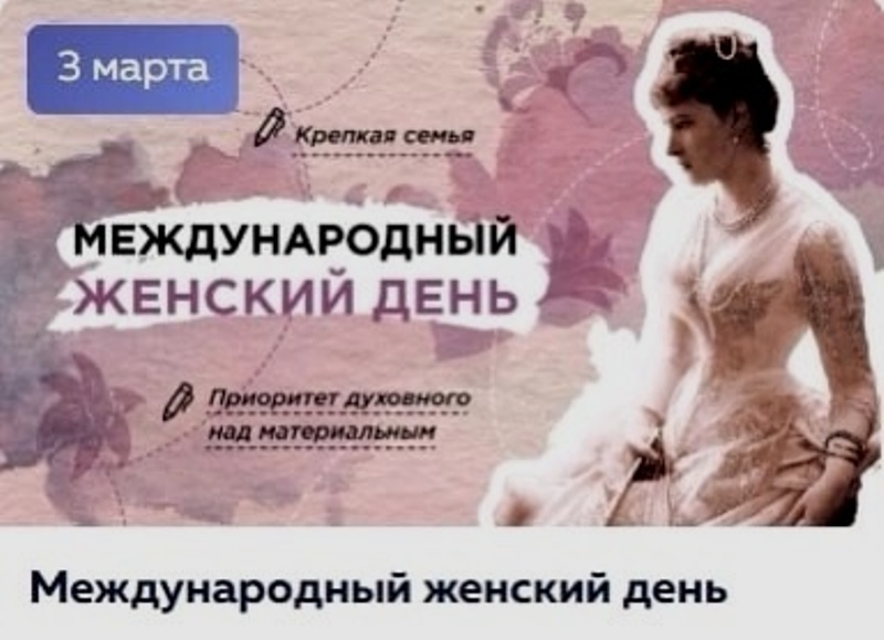 &amp;quot;Международный женский день&amp;quot;.