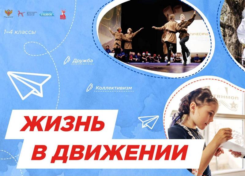 &amp;quot;Жизнь в движении&amp;quot;.