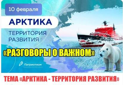&amp;quot;Арктика - территория развития&amp;quot;.