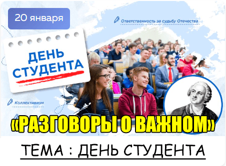 &amp;quot;День российского студенчества&amp;quot;.