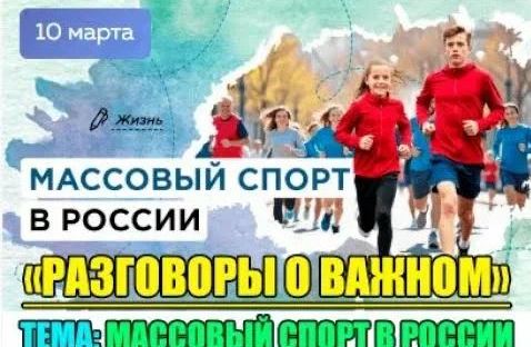 &amp;quot;Массовый спорт в России&amp;quot;.