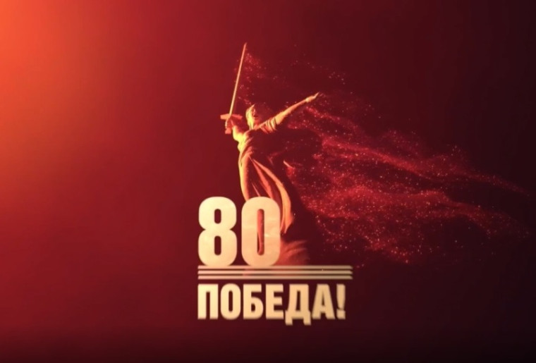 "Митинги, посвященные 80-летию со Дня Победы в Великой Отечественной".