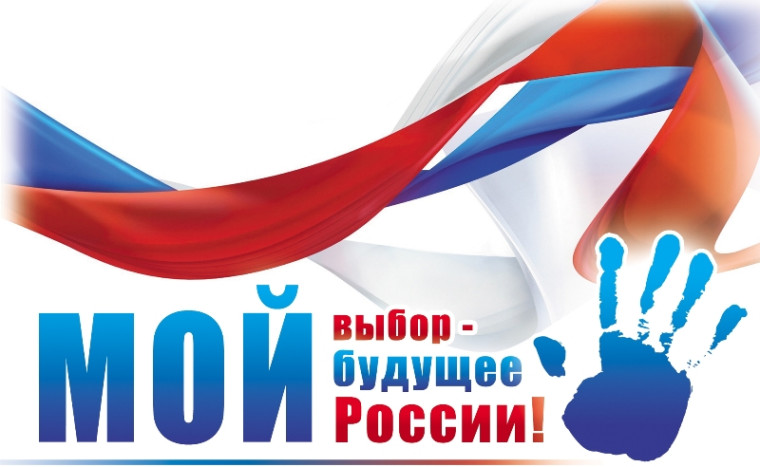 "Мой выбор".