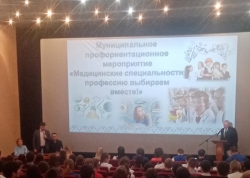 "Медицинские специальности: профессию выбираем вместе".