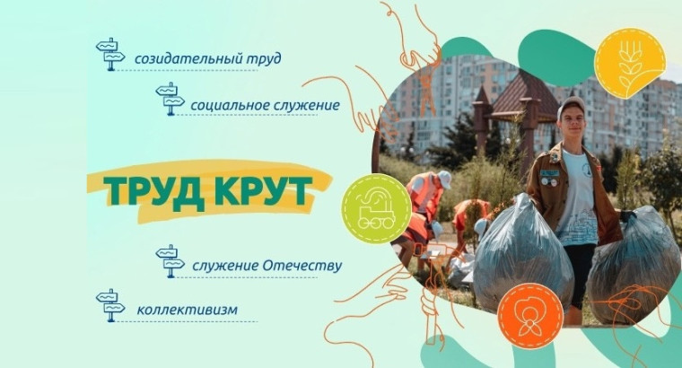 "Труд крут".