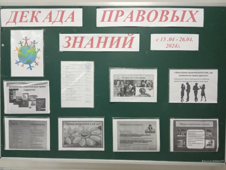 "Декада правовых знаний".