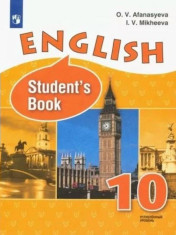Английский язык. 10 класс